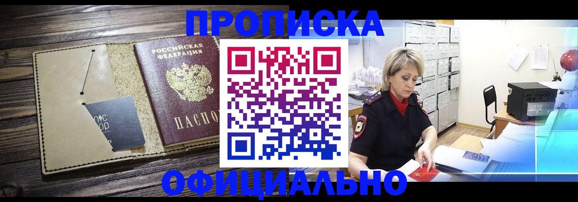 временная регистрация законно в Омутнинске