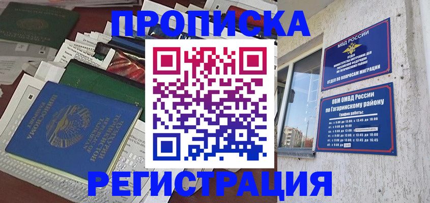 временная регистрация для школы в Омутнинске