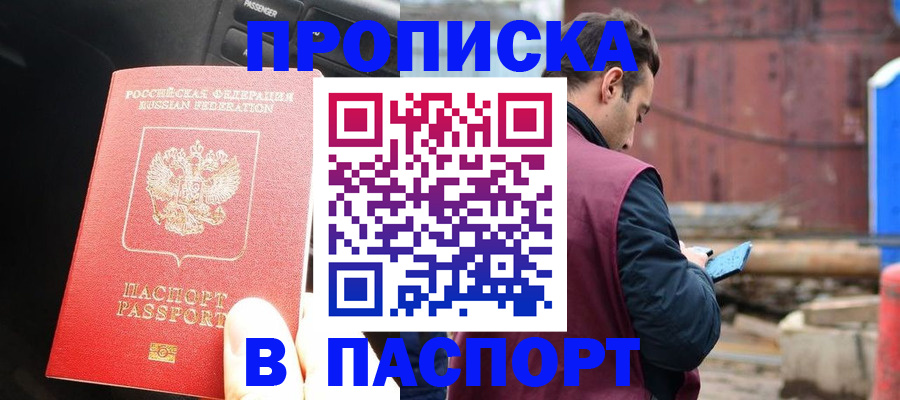 прописка паспорт в Омутнинске
